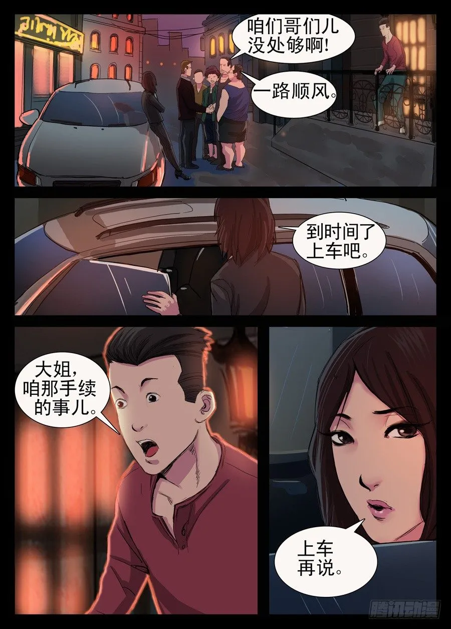 4接管酒吧 第5页