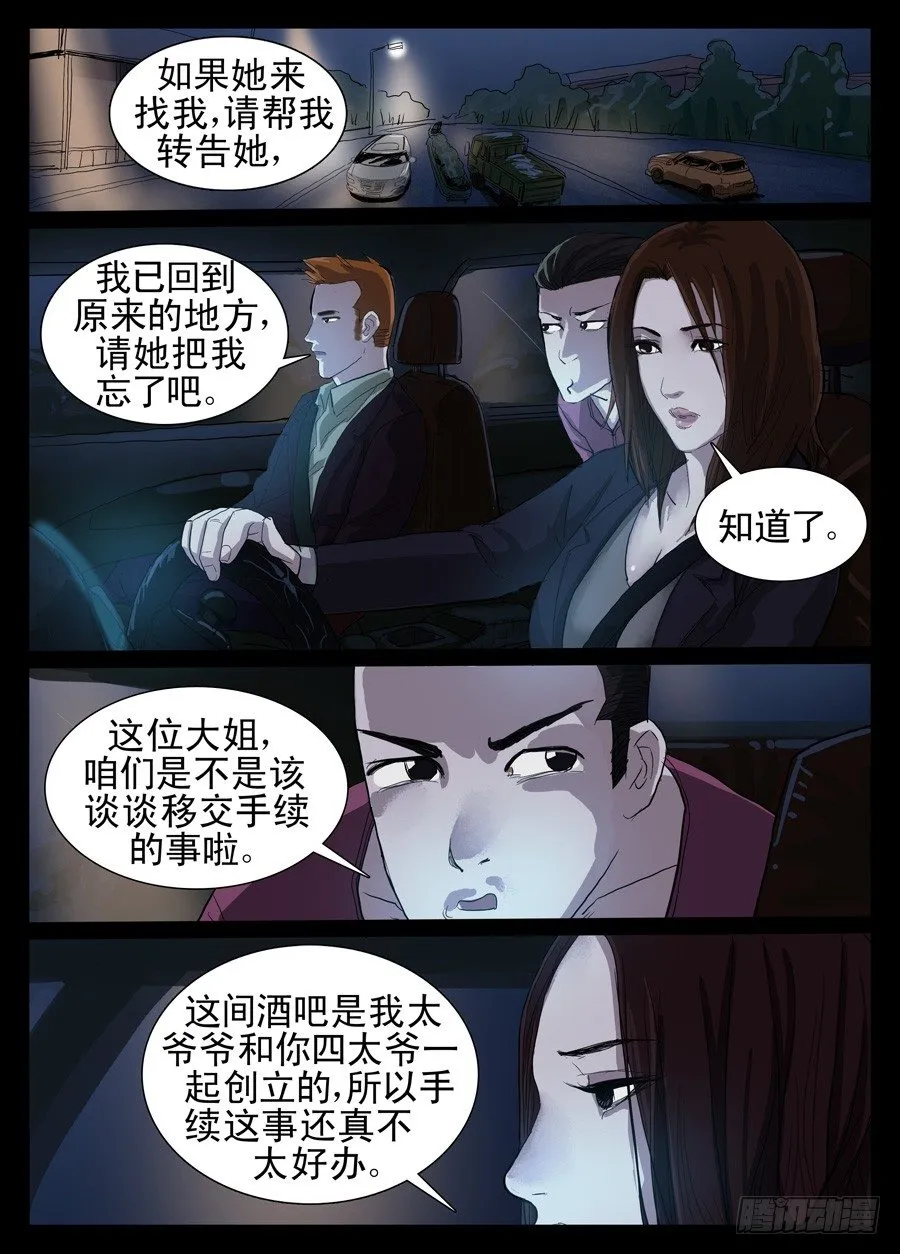 4接管酒吧 第6页