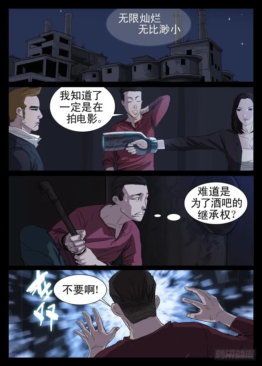 4接管酒吧 第7页
