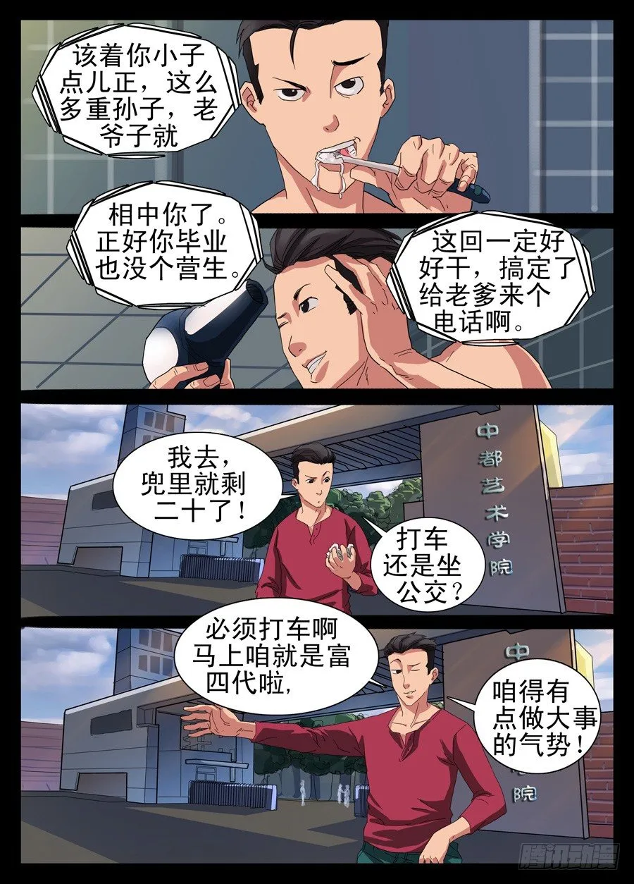 3.继承者 第1页