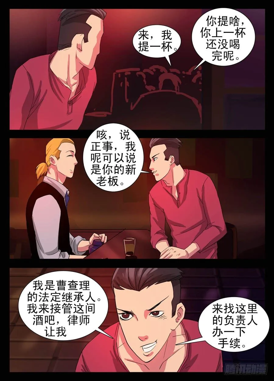 3.继承者 第6页