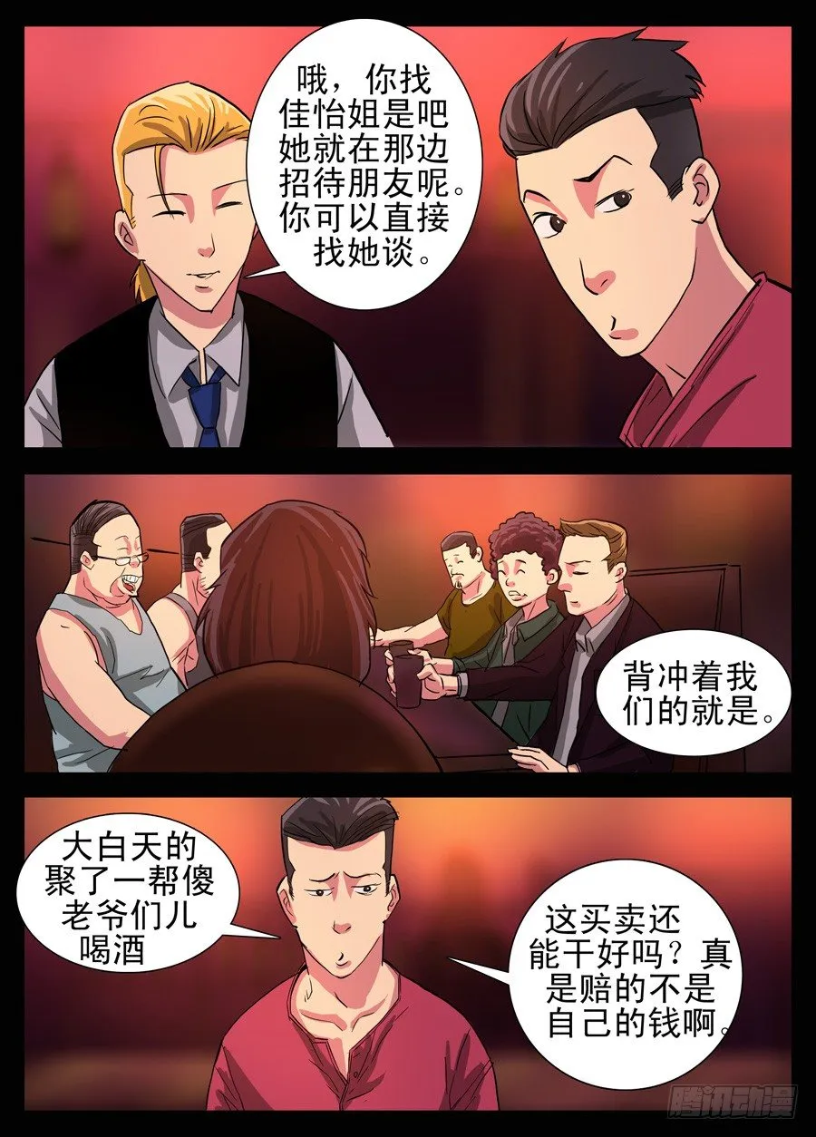 3.继承者 第7页