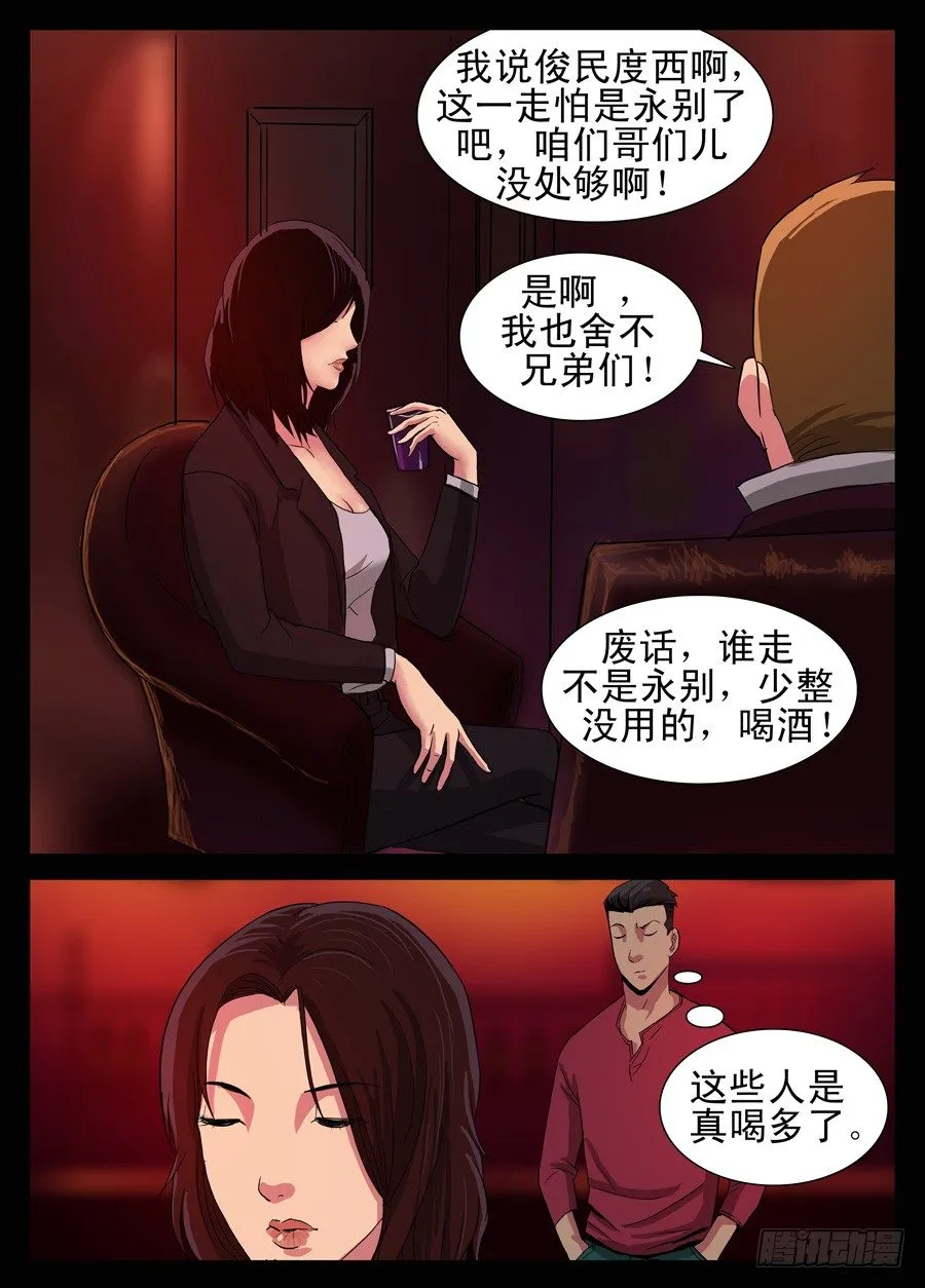 3.继承者 第8页
