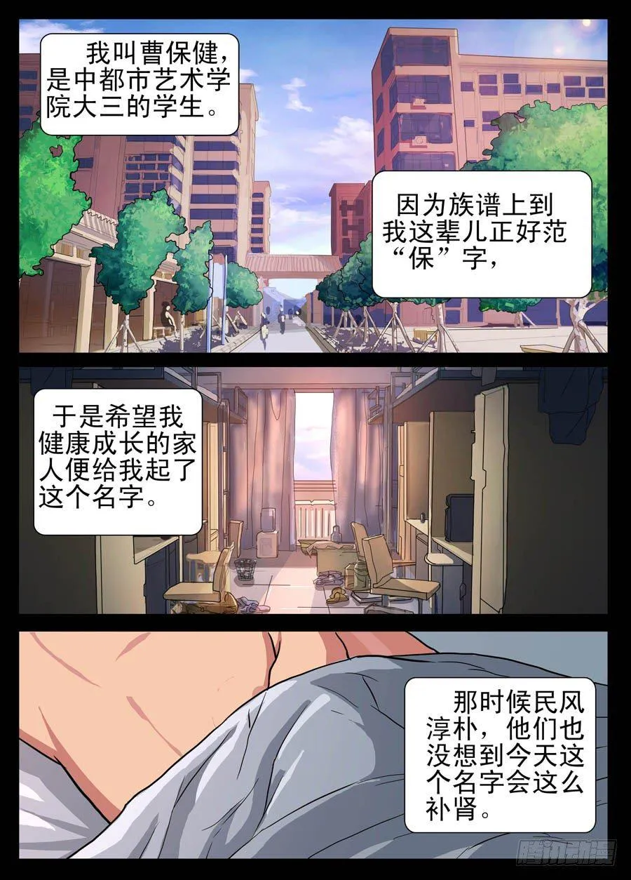 2我叫曹保健 第2页