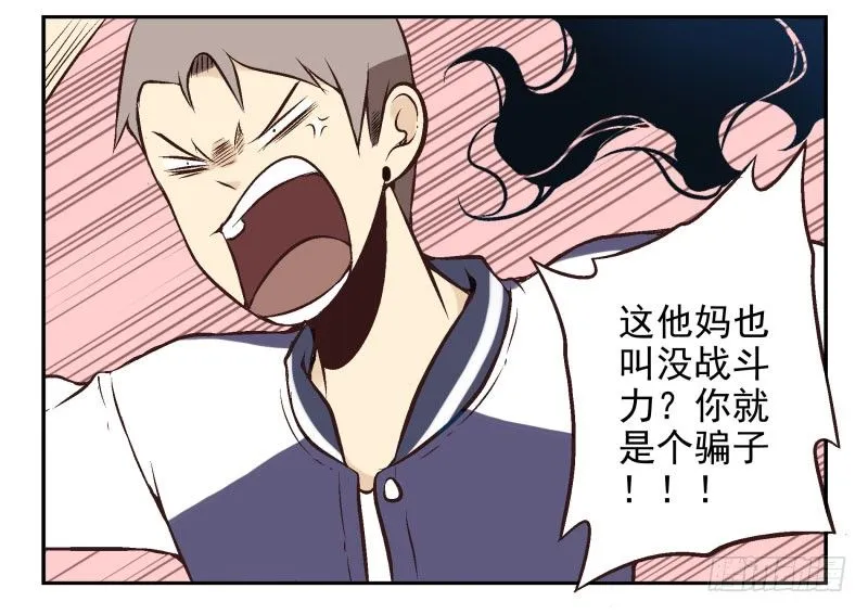 第22话:五落门 第19页