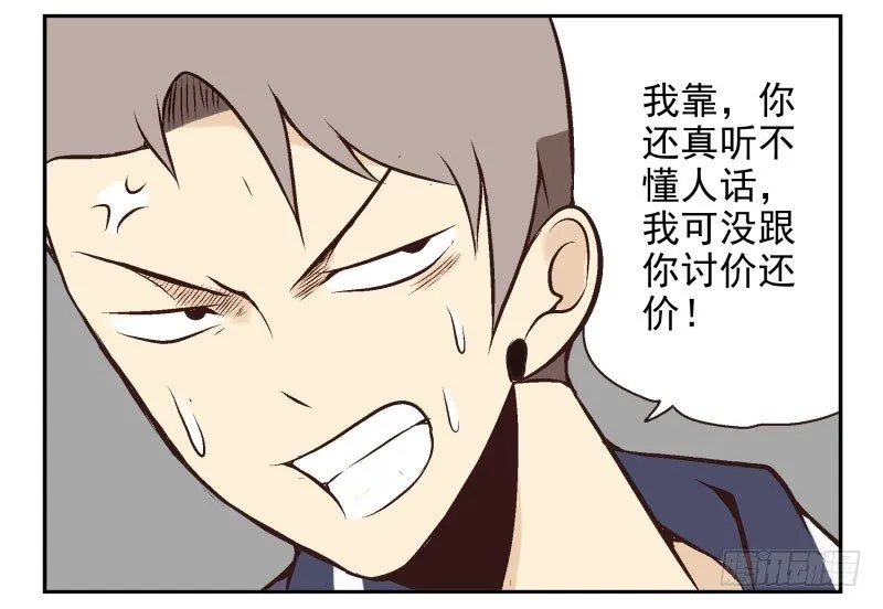 第22话:五落门 第24页