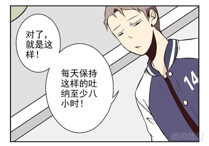 第21话：新扩展技能 第5页