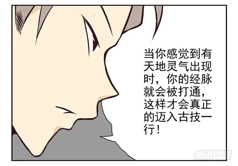 第21话：新扩展技能 第6页