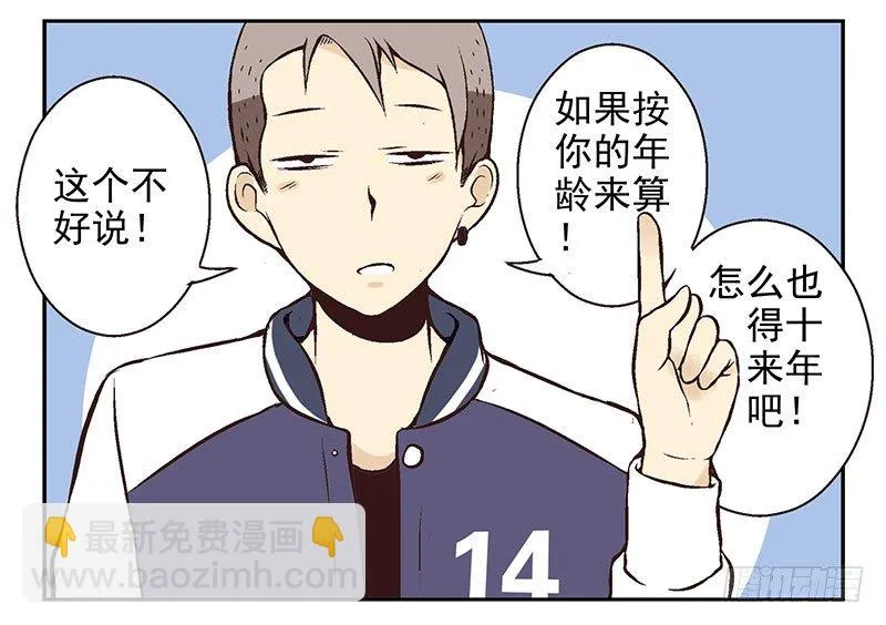 第21话：新扩展技能 第8页