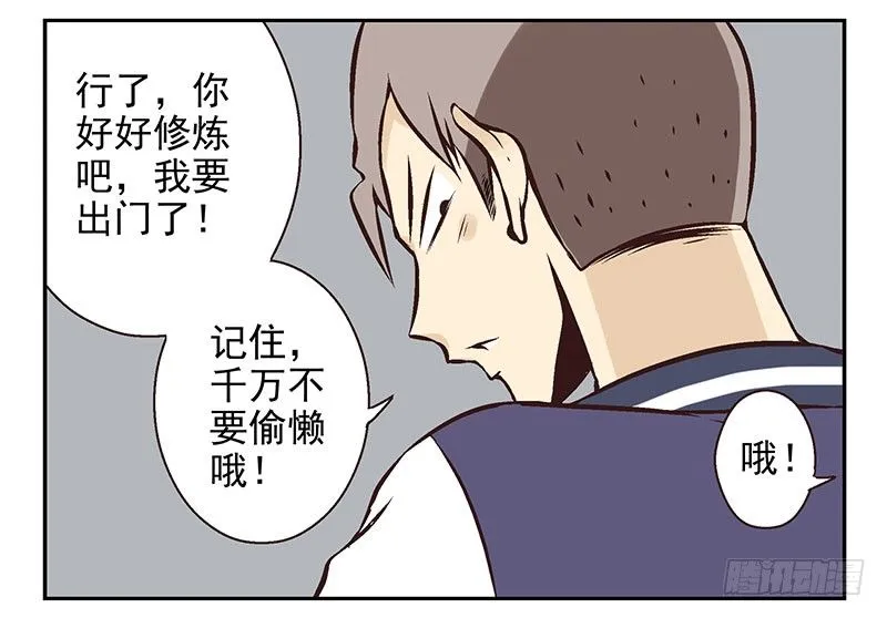第21话：新扩展技能 第10页