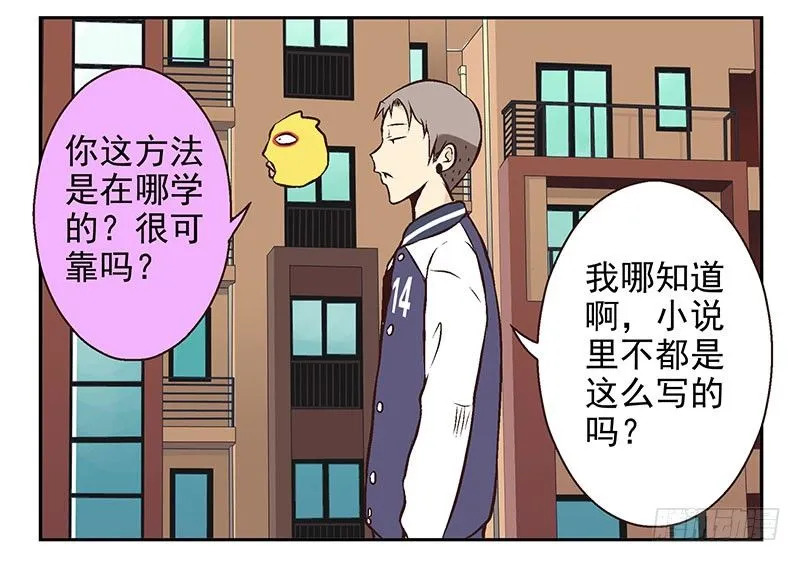 第21话：新扩展技能 第12页