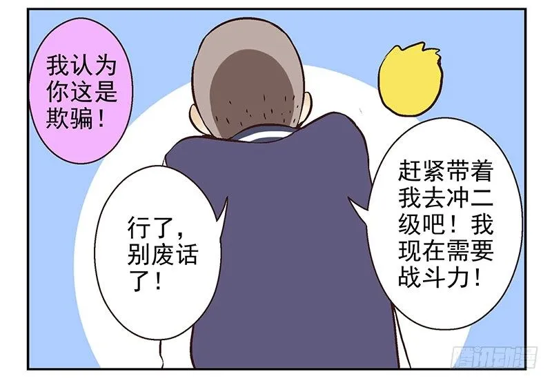 第21话：新扩展技能 第14页