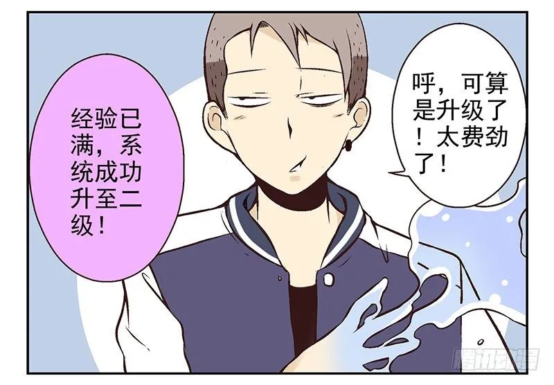 第21话：新扩展技能 第20页