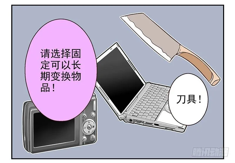 第21话：新扩展技能 第21页