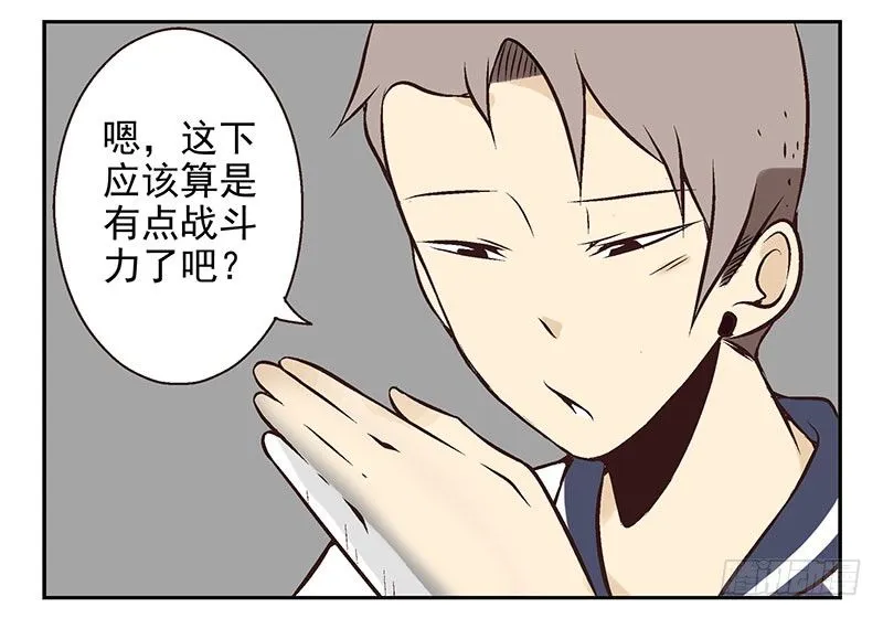 第21话：新扩展技能 第22页