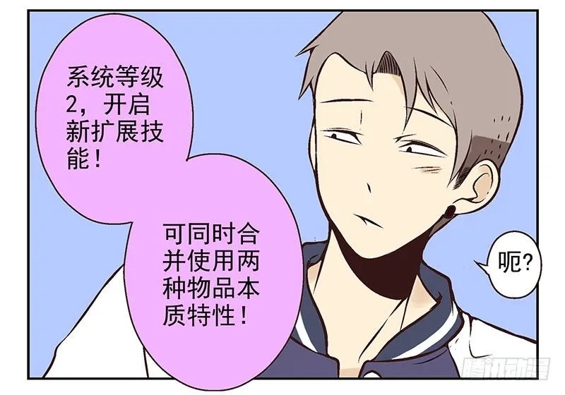 第21话：新扩展技能 第23页