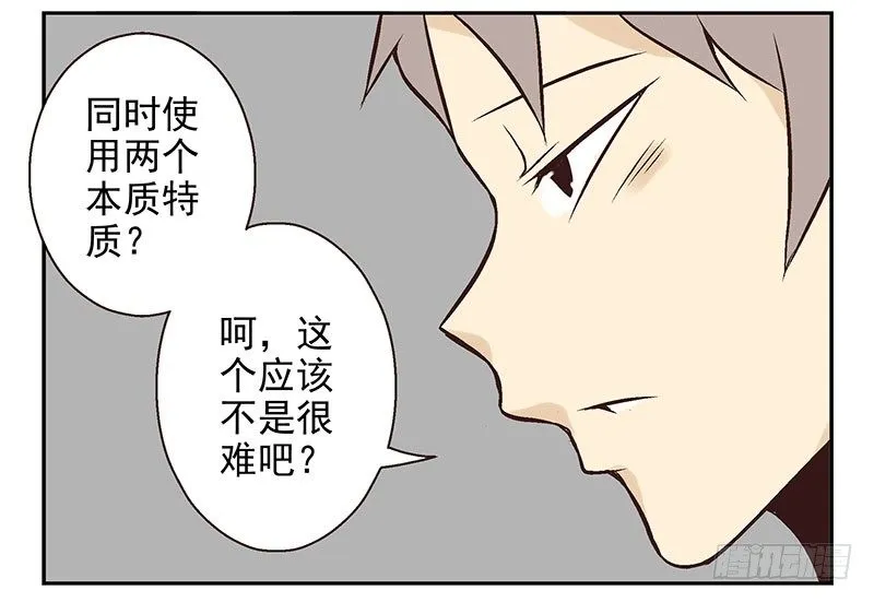 第21话：新扩展技能 第24页