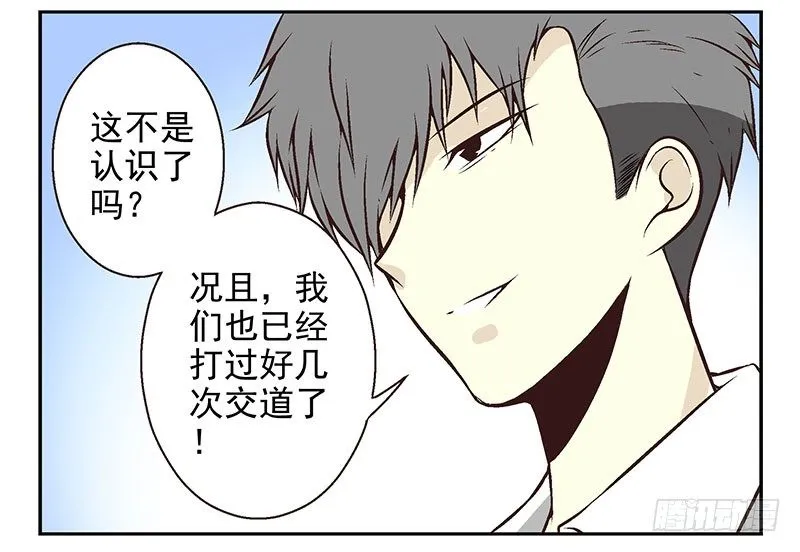 第21话：新扩展技能 第37页