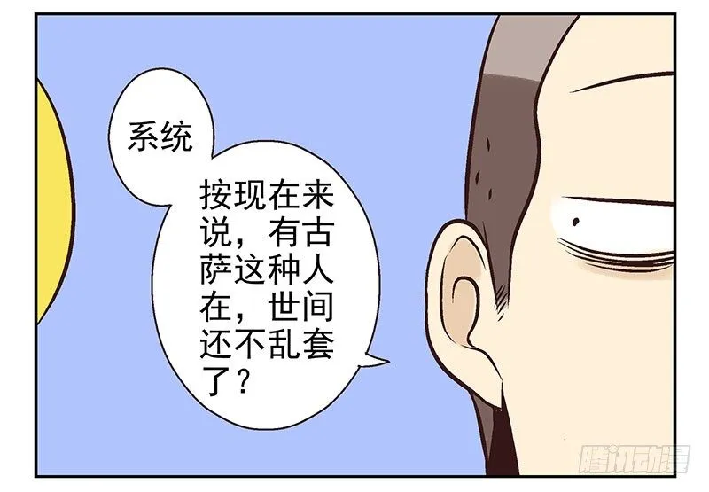 第20话：古萨 第25页