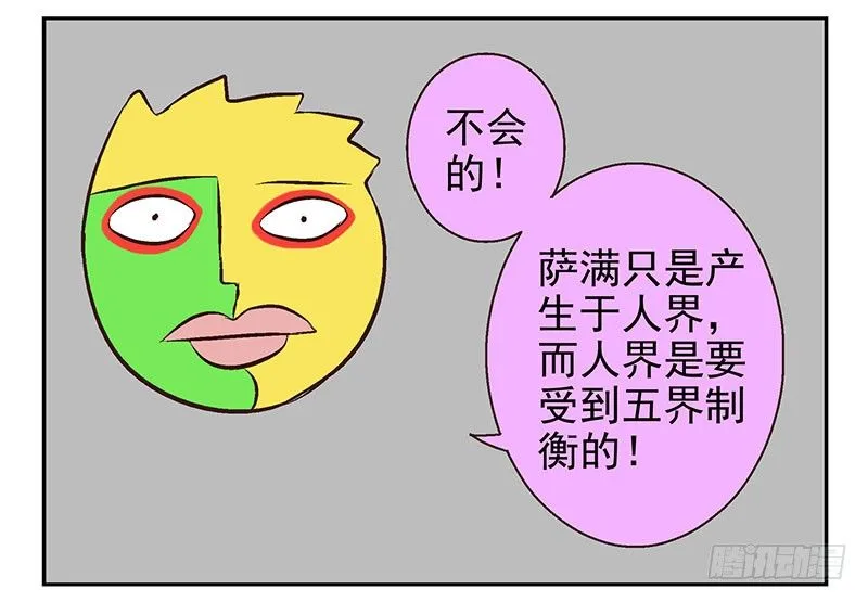 第20话：古萨 第26页