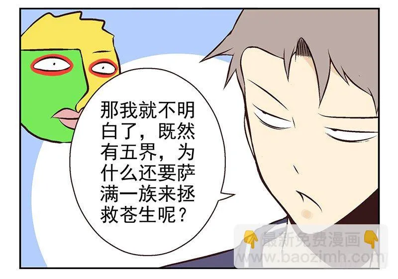 第20话：古萨 第31页