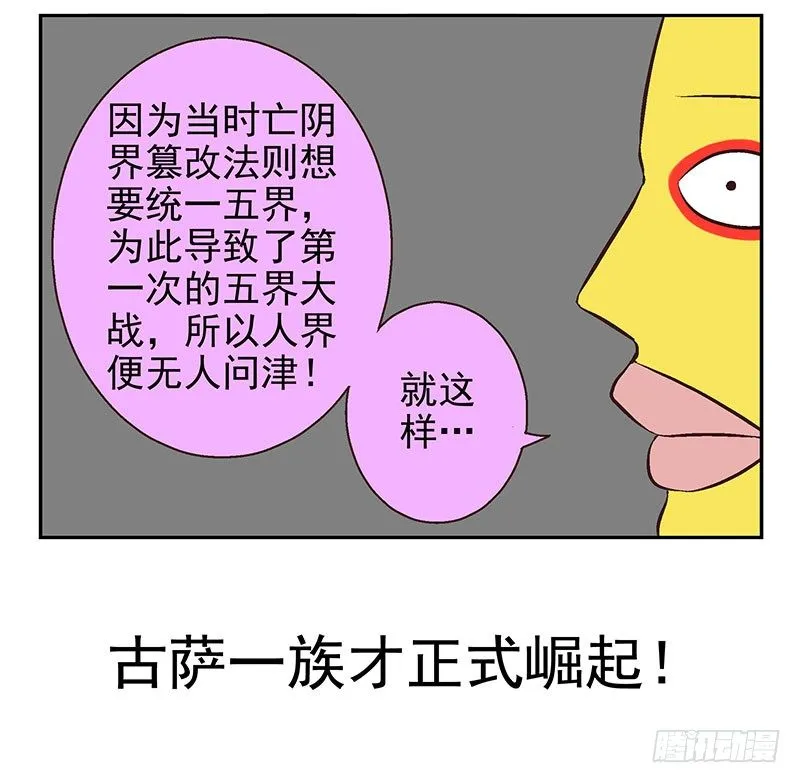 第20话：古萨 第32页