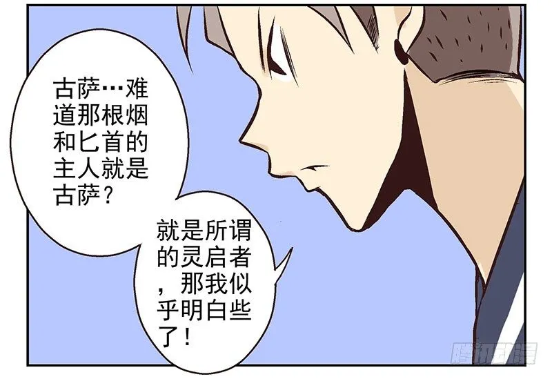 第20话：古萨 第33页