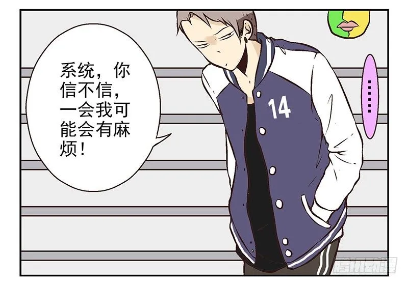 第19话：做你的人 第3页
