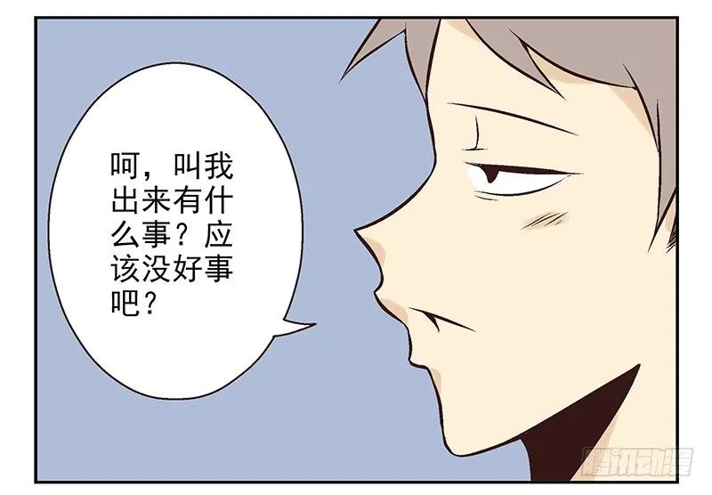 第19话：做你的人 第7页
