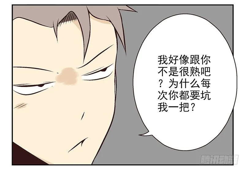 第19话：做你的人 第9页