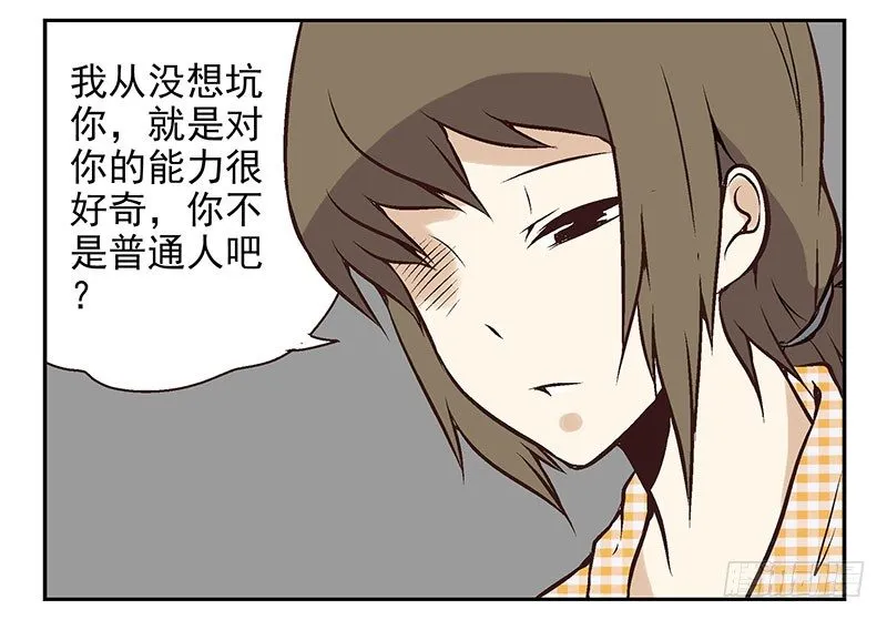 第19话：做你的人 第10页