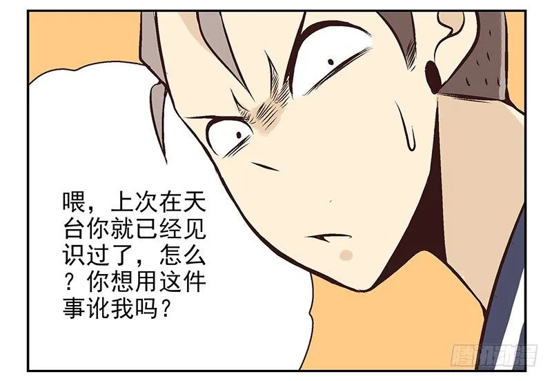 第19话：做你的人 第11页