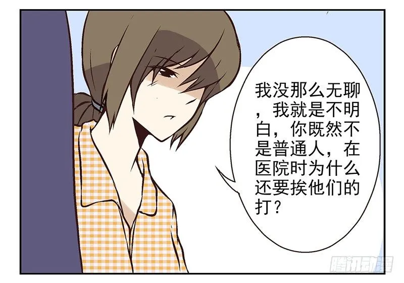 第19话：做你的人 第12页
