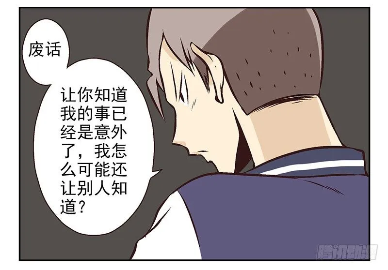 第19话：做你的人 第13页