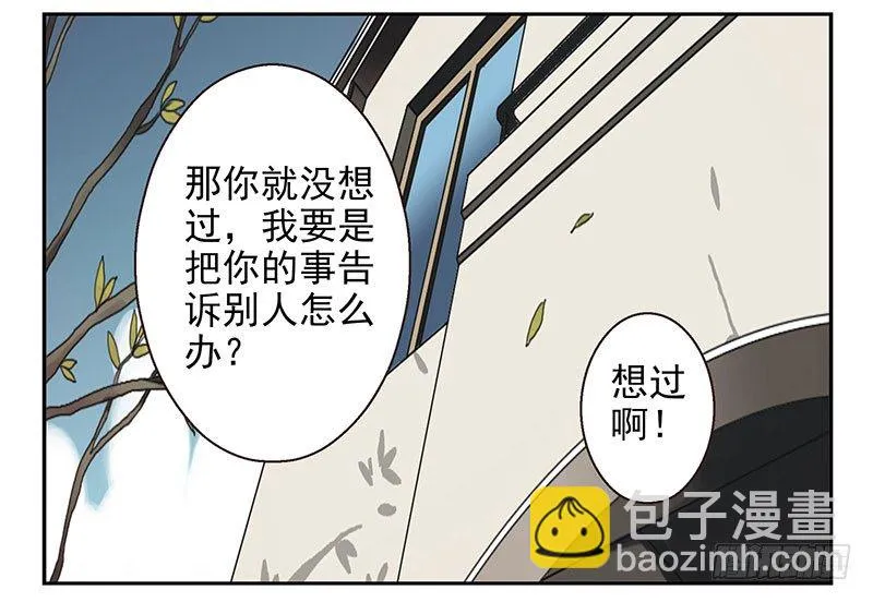 第19话：做你的人 第14页