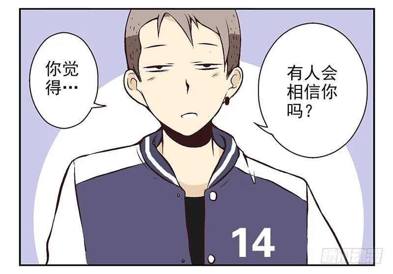 第19话：做你的人 第15页