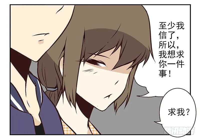 第19话：做你的人 第16页