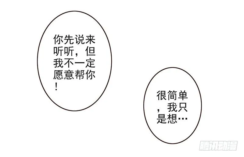 第19话：做你的人 第17页