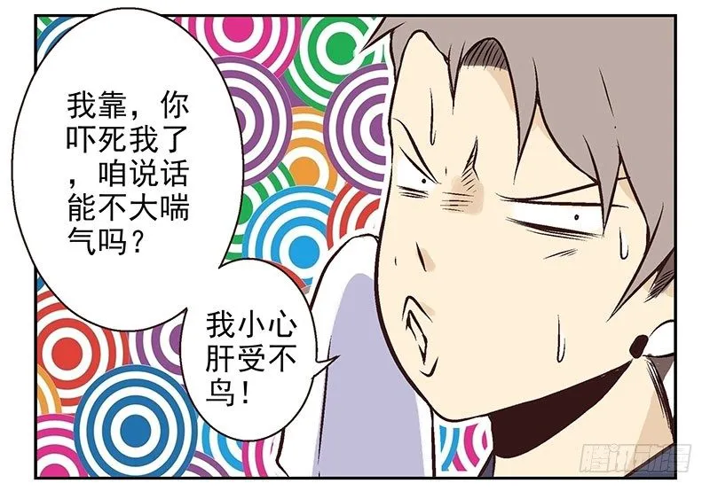 第19话：做你的人 第23页