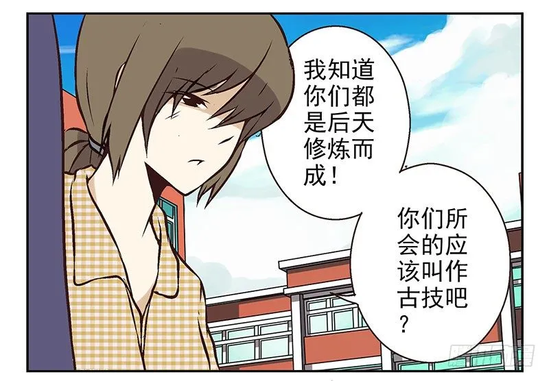第19话：做你的人 第24页