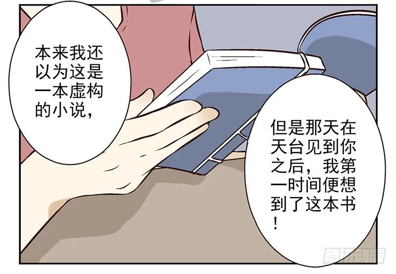 第19话：做你的人 第26页
