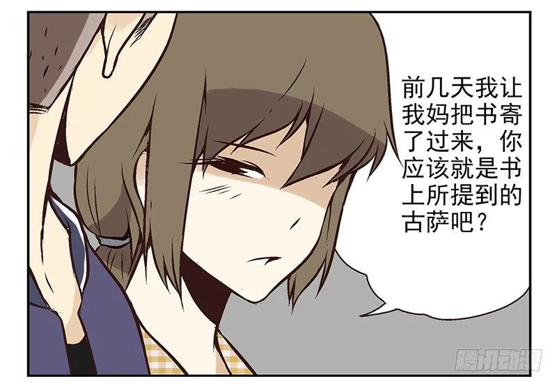 第19话：做你的人 第27页