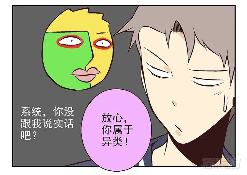 第19话：做你的人 第29页