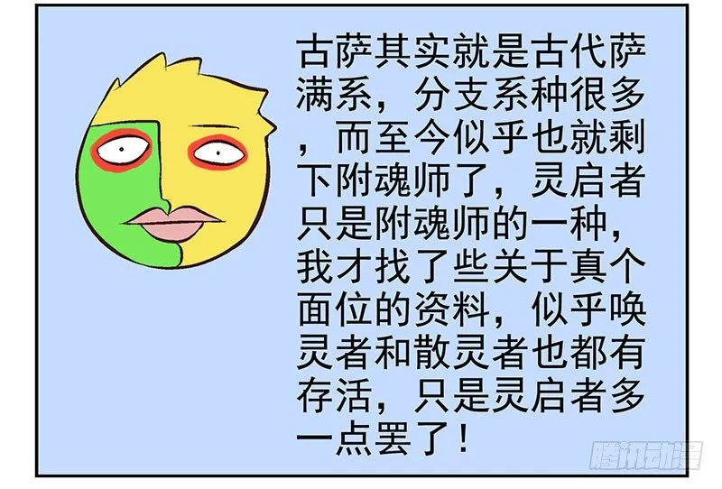 第19话：做你的人 第30页
