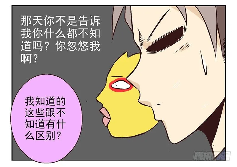 第19话：做你的人 第31页