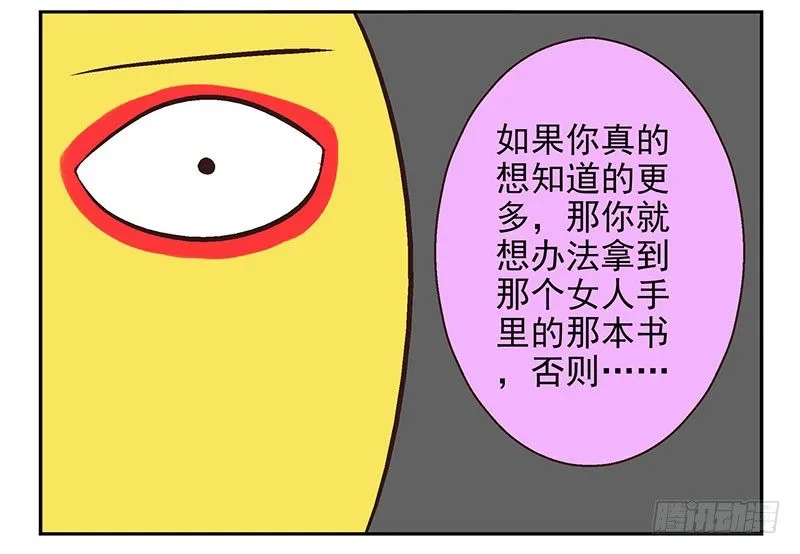 第19话：做你的人 第32页