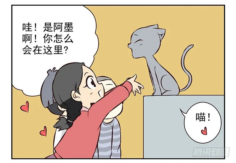第18话：阿墨 第21页