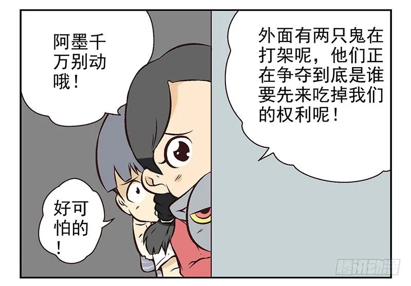 第18话：阿墨 第22页