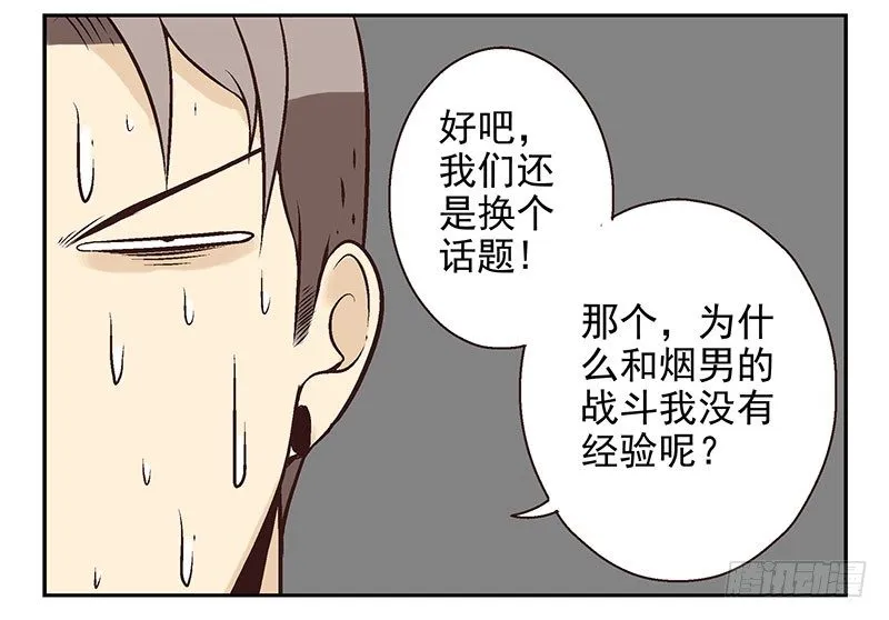 第18话：阿墨 第38页