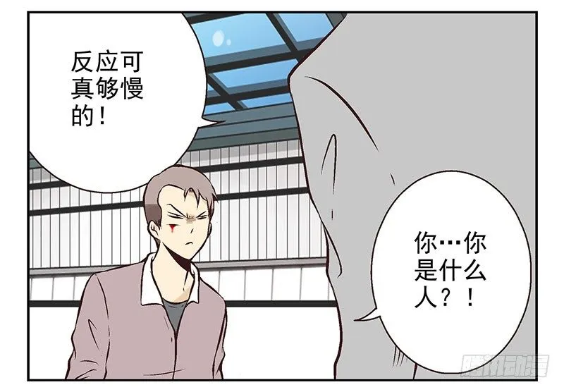 第17话：你没戏！ 第4页